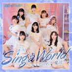Sing a World〜キミがくれた魔法〜（青盤）/純情のアフィリア