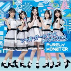 シャイ・ガールではいられない（A盤）/ピュアリーモンスター