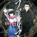 ファティマ（TVアニメ『シュタインズ・ゲート ゼロ』OPテーマ）/いとうかなこ