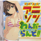 VERY BEST アニソンわんだーらんど！！