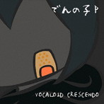 VOCALOID CRESCENDO/でんのこP