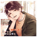 ロマンスコネクト Chat.1 美澄 棗/江口拓也（美澄 棗）