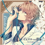 ピオフィオーレの晩鐘 Character Drama CD Vol.1 ニコラ・フランチェスカ/木村良平（ニコラ・フランチェスカ）