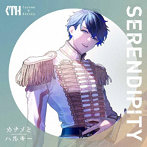 SERENDIPITY（初回限定盤 TypeA）（Blu-ray Disc付）/カナメとハルキー