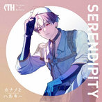 SERENDIPITY（初回限定盤 TypeB）（Blu-ray Disc付）/カナメとハルキー
