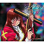 シャノワール/ミステリアス/日高のり子/島津冴子/小桜エツ子