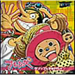 フレンズ/山口勝平（ウソップ）/大谷育江（チョッパー）（CCCD）