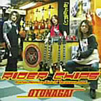 おとな買い/RIDER CHIPS