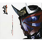仮面ライダー響鬼 写真集付きCD「響鬼見参！！」/小野正利