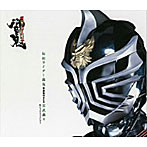 仮面ライダー轟鬼 写真集付きCD「雷武轟々」/さかもとえいぞう