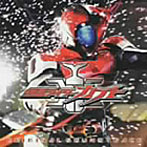 仮面ライダーカブト オリジナル・サウンドトラック