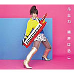 ルミカ/桃井はるこ