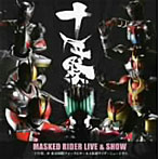 MASKED RIDER LIVE＆SHOW 「十年祭」@東京国際フォーラムホールA 仮面ライダーミュージカル