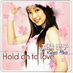 Hold on to love（DVD付）/嘉陽愛子