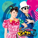 ピカ☆ちんタイム/はじめあきらとつくもちゃん