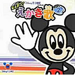 Disneytime presents ディズニーえかき歌 part2