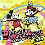 Disney’s Music Town〜どうよう