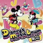 ディズニーミュージックタウン〜たのしい えいごうた