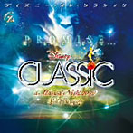 ディズニー・オン・クラシック〜まほうの夜の音楽会 2009
