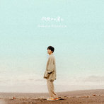 何処かの君に（初回生産限定盤）（DVD付）/梶原岳人