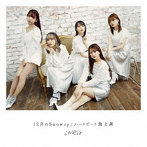 12月のSnowry / ハートビート急上昇（Blu-ray Disc付）/i☆Ris