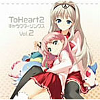 To Heart2 Character Songs Vol.2