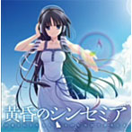黄昏のシンセミア ORIGINAL SOUNDTRACK