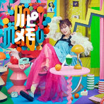 ハピメモ（通常盤）/岡咲美保
