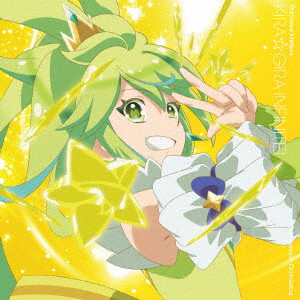 KIRA☆GIRA INFINITE！/橘杏咲（プリンセス・ミーティア）
