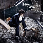 Mr.Fake/ツナゲル（初回限定盤TYPE-A）（DVD付）/天月-あまつき-