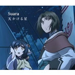 天かける星（初回限定盤）（DVD付）/Suara