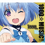 1000☆MUSIC！！/1000ちゃん