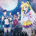 劇場版「美少女戦士セーラームーンCosmos」 テーマソング・コレクション（Blu-ray Disc付）
