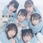 はにかみショート（Type B）（DVD付）/≠ME