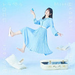 ココロトラベル（CD＋Blu-ray盤）/岡咲美保