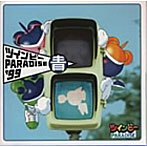 ツインビーPARADISE′99 青