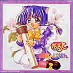 魔法少女猫たると お歌のじかん/望月久代/他