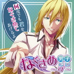 妄想VoiceCD〜なぐさめ男子〜