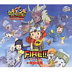 FIRE！！/イノセント〜無邪気なままで〜/和田光司