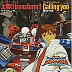 太陽のtransform！！/きただにひろし