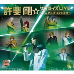 許斐剛☆サプライズLIVE〜一人テニプリフェスタ〜（DVD付）/許斐剛