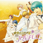 バラエティCD 金色のコルダ4 JOYFUL