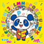 DABIDA・GO！/はいだしょうこ