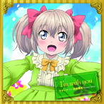 TVアニメ『うちの娘の為ならば、俺はもしかしたら魔王も倒せるかもしれない。』オープニング・テーマ 「I’m with you」/高尾奏音（ラティナ）