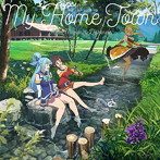 『映画 この素晴らしい世界に祝福を！紅伝説』エンディングテーマ「マイ・ホーム・タウン」/雨宮天（アクア）/高橋李依（めぐみん）/茅野愛衣（ダクネス）