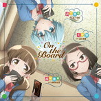 TVアニメ『放課後さいころ倶楽部』エンディング・テーマ「On the Board」/宮下早紀（武笠美姫）/高野麻里佳（高屋敷綾）/富田美憂（大野翠）