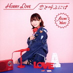 Hurry Love/恋と呼ぶには（通常盤）/和氣あず未