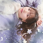 キミトノミライ/Invisible stars【通常盤】/和氣あず未