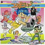 ANIMEX1200シリーズ96 コンポラキッド音楽集