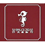 タツノコプロ 主題歌大全集